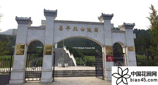 昌平烈士陵园